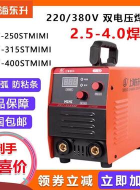 上海东升焊机250迷你双电压电焊机家用220V大功率380V400焊机