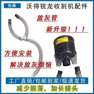 沃得锐龙雷沃收割机配件改装空滤除尘器延长管方便放灰加长放灰管