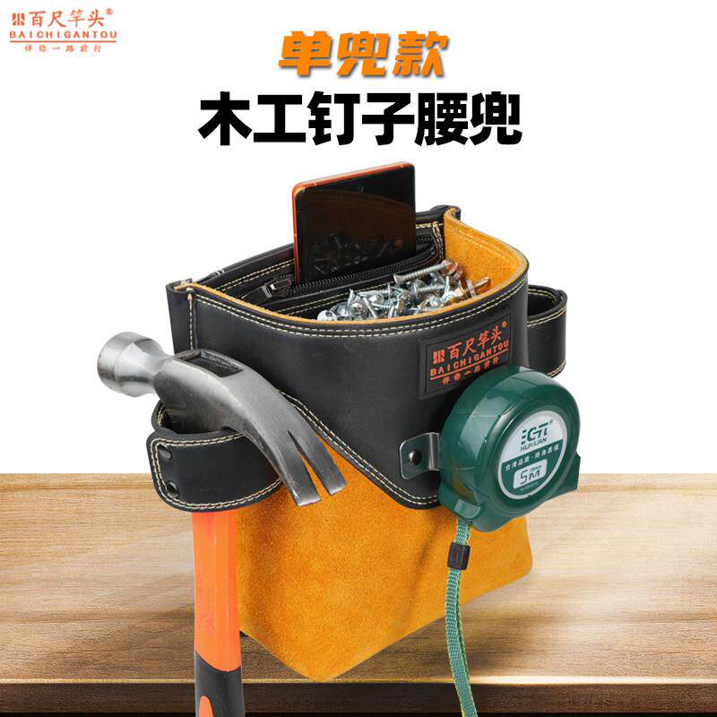 百尺竿头牛皮钉兜木工钉子腰兜工地建筑装修专用钉子兜钉包工具包