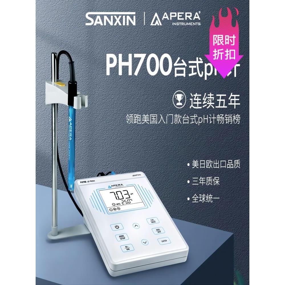 上海三鑫Ph700/850/910便携式Ph计实验室台式酸度计Ph值检测器