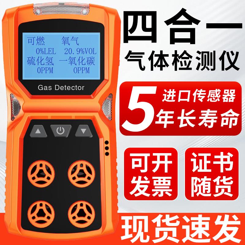 爱德克斯ADKS-4便携式四合一气体检测仪二氧化碳浓度报警器