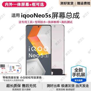 适用vivo iqooneo5s屏幕总成带框neo 5se手机内外液晶萤幕原装
