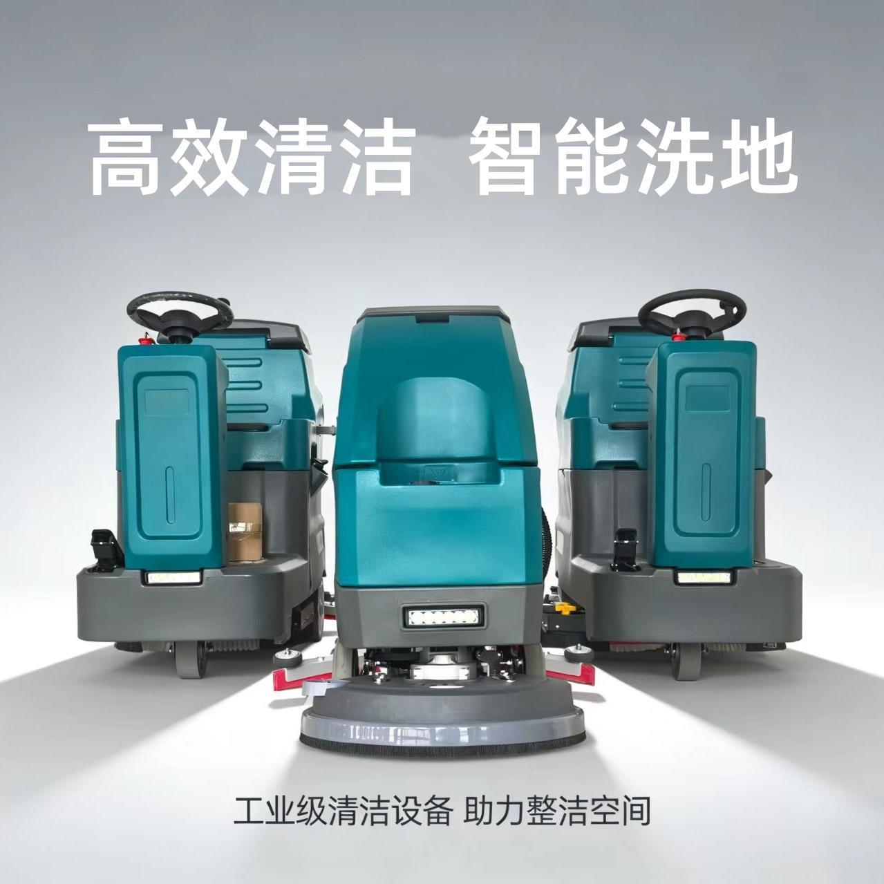 驾驶式洗地机工业商用多功能电动清洁车工厂拖地扫地机车库清扫车