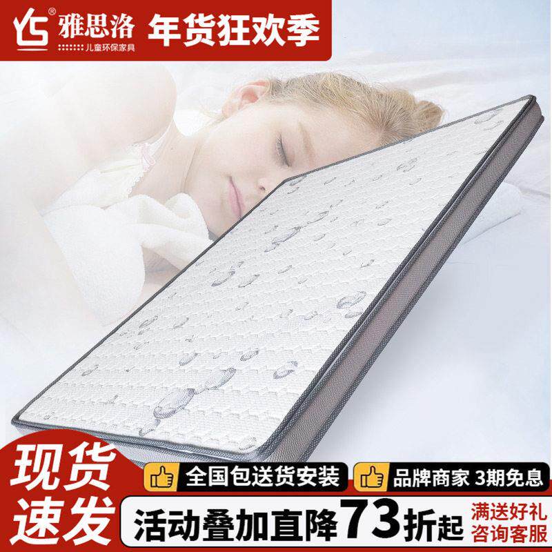 雅思洛儿童专用护脊床垫天然3E椰梦维棕材质环保1.2米床垫
