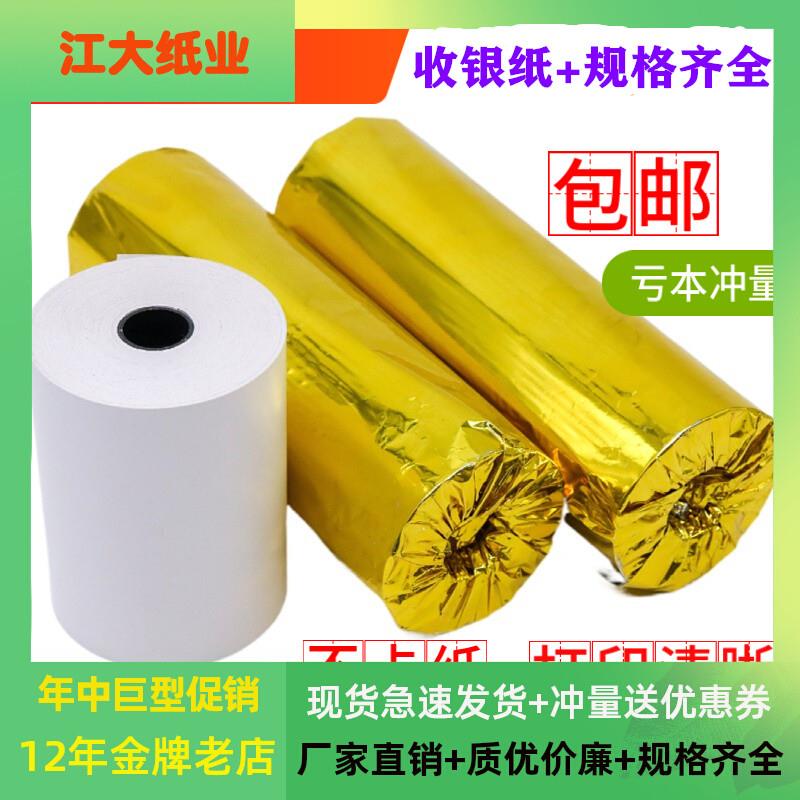 客如云80X60热敏打印纸80X80收银纸80MM热敏打印纸57*50超市外卖