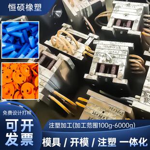 注塑加工开模定制尼龙件塑料ABS外壳PVC设计模具订做橡胶件异形件