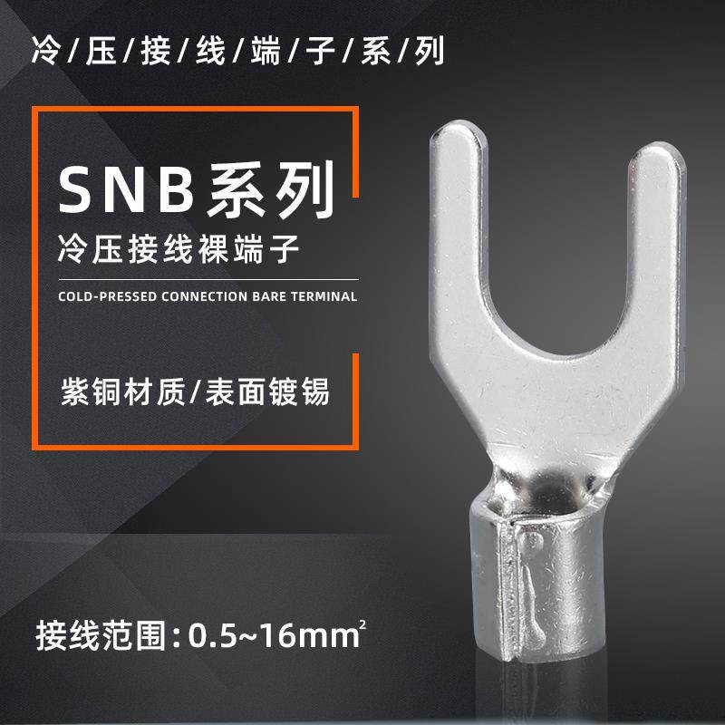 紫铜镀锡SNB1.25/2/3.5/5.5-4冷压U型端头UT1-3.2接线裸端子头8-6