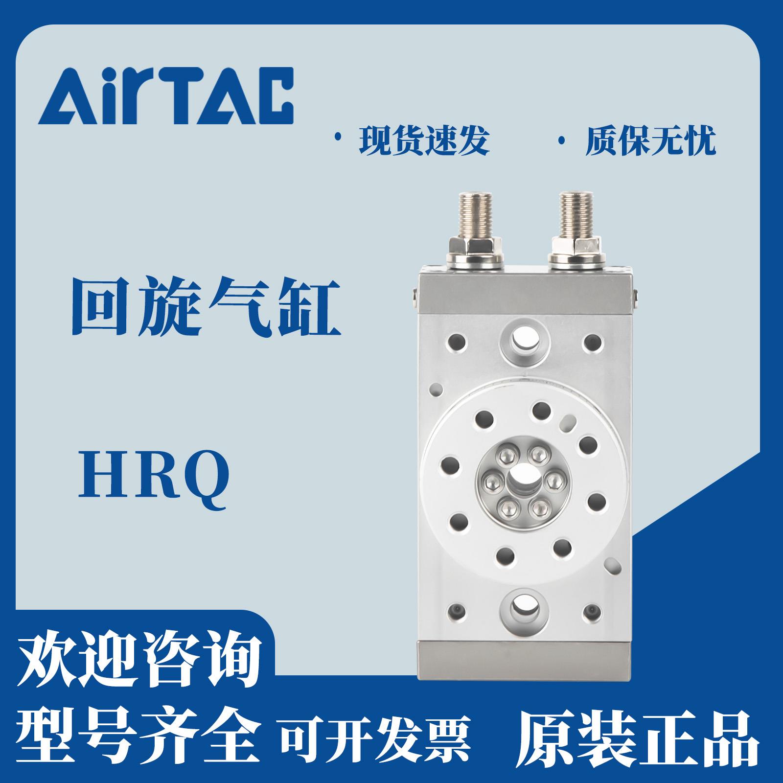 亚德客原装回转气缸 HRQ系列10 20 30 50 70 100A 2 3 7 旋转气缸