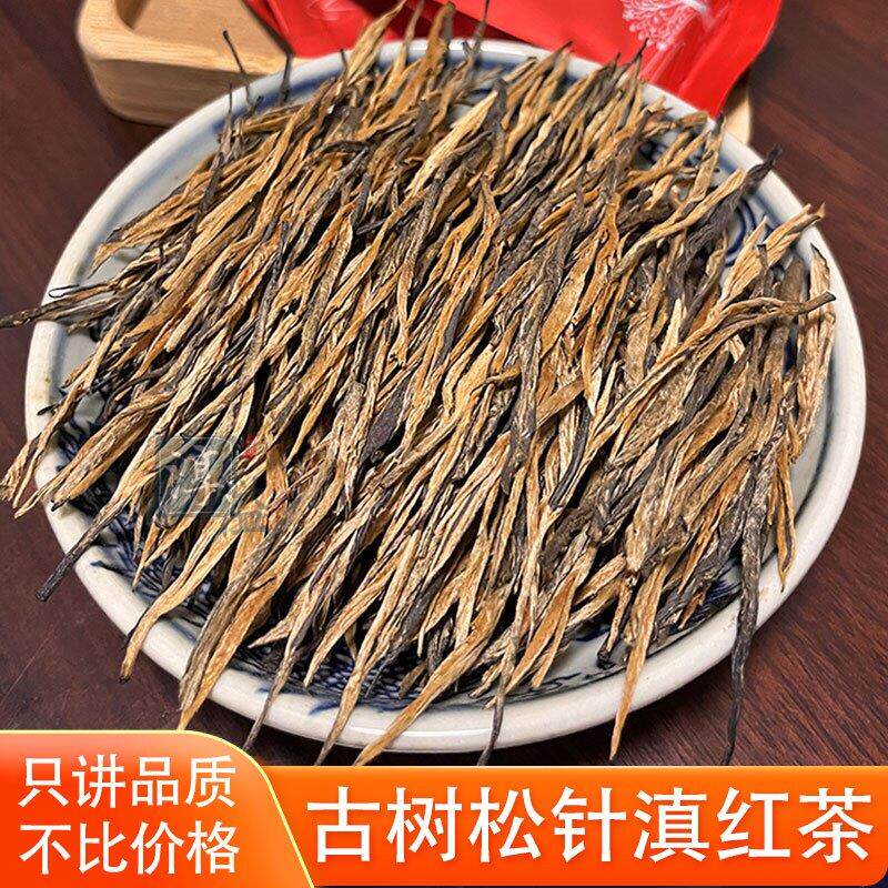 云南滇红金芽松针古树红茶300g小泡袋独立包装茶楼茶庄供应