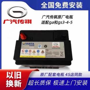 启停蓄电池电瓶全gs8 ga5 m8gs4 ga4 ga3ga6 gs3 广汽传祺专用原装