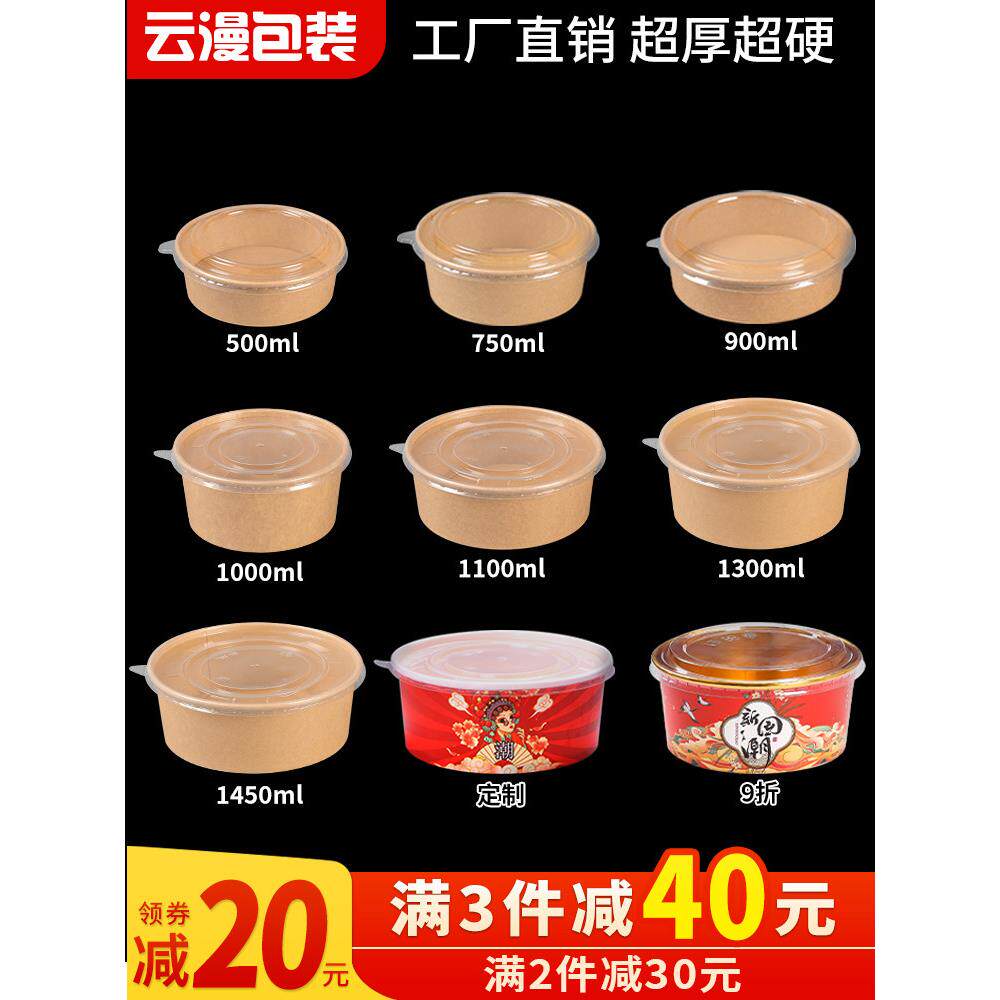 一次性牛皮纸碗包装盒圆形盒盖商业食品级冷皮外卖午餐盒野餐沙拉