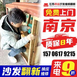 南京欧式沙发翻新换皮换布 布艺旧沙发翻新上门改造椅子维修塌陷.