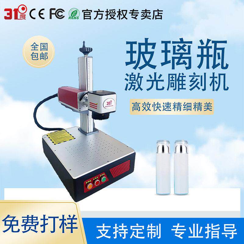 31玻璃瓶激光雕刻机不锈钢手机保护壳扇子刻字机塑料木头易拉罐打