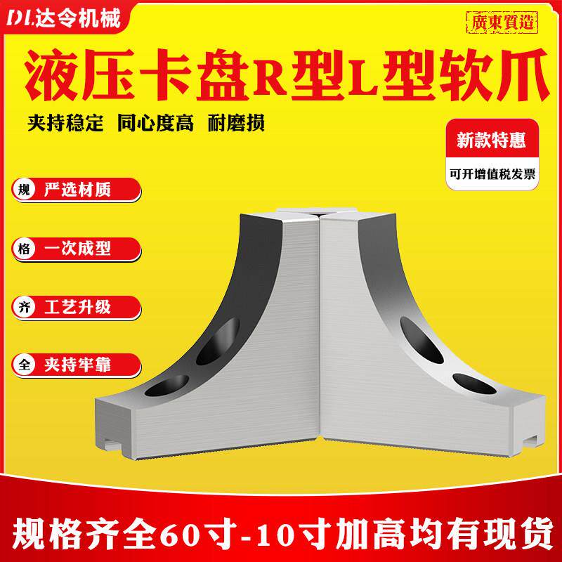 液压三爪卡盘L型弧形软爪6寸8寸10寸加高生爪80100120四轴避空爪
