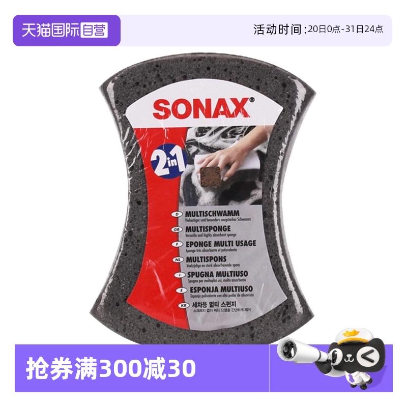 【自营】sonax德国进口洗车海绵高密度泡沫海绵洗车擦车工具吸水
