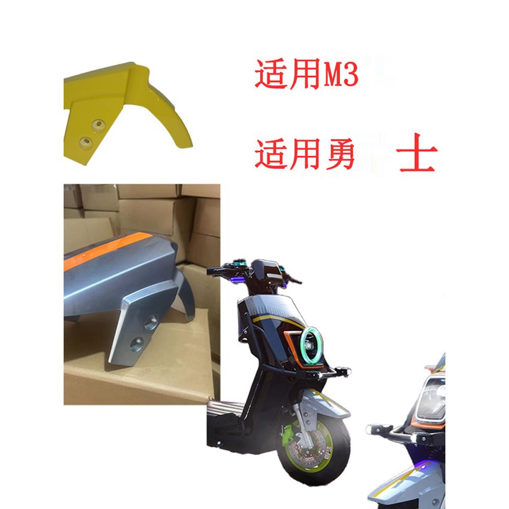 适用于智迈m3金箭勇士方牛电动车配件外壳前泥板后泥板车壳前瓦壳