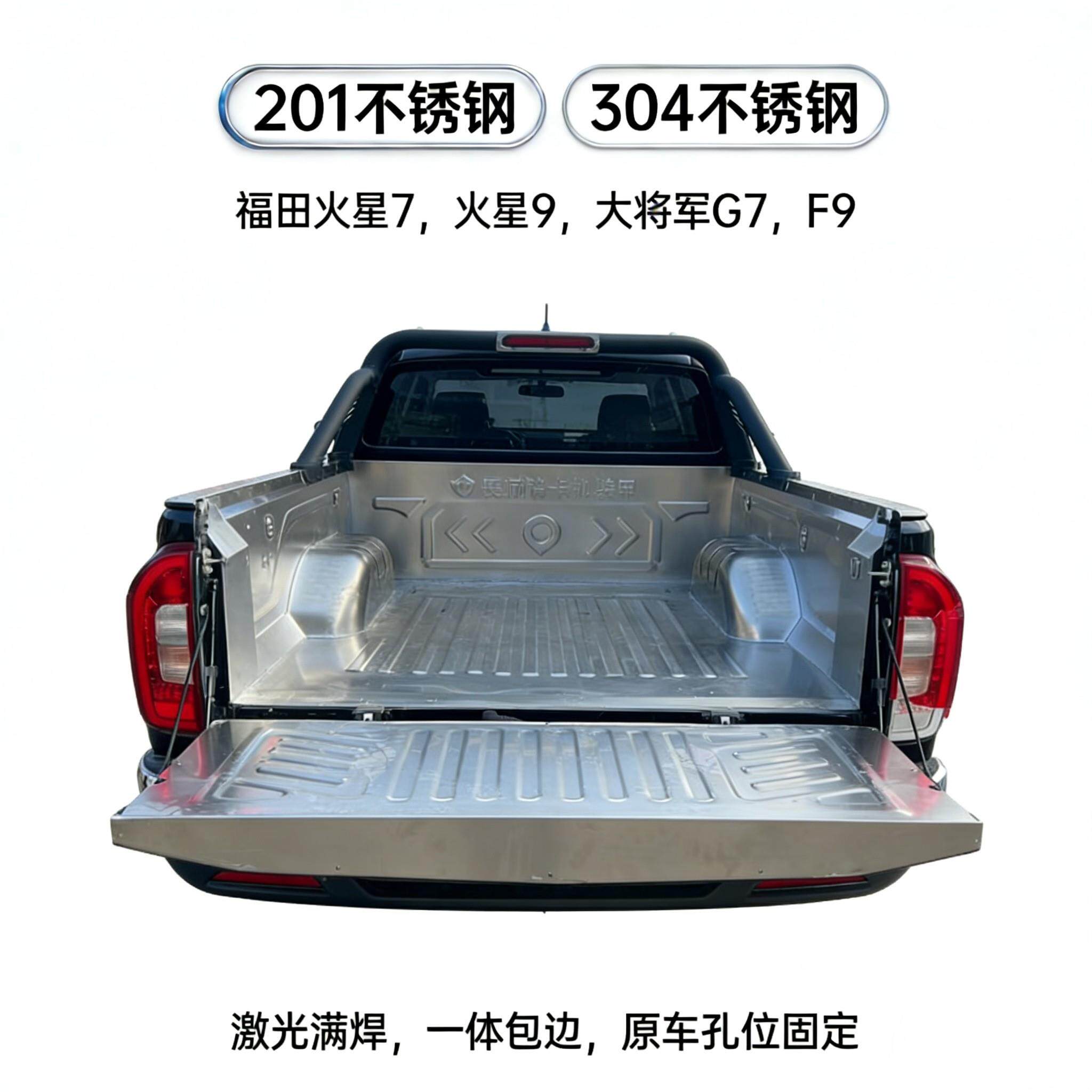 福田火星7/9货箱宝大将军G7F9改装不锈钢白钢皮卡车厢后斗尾箱垫
