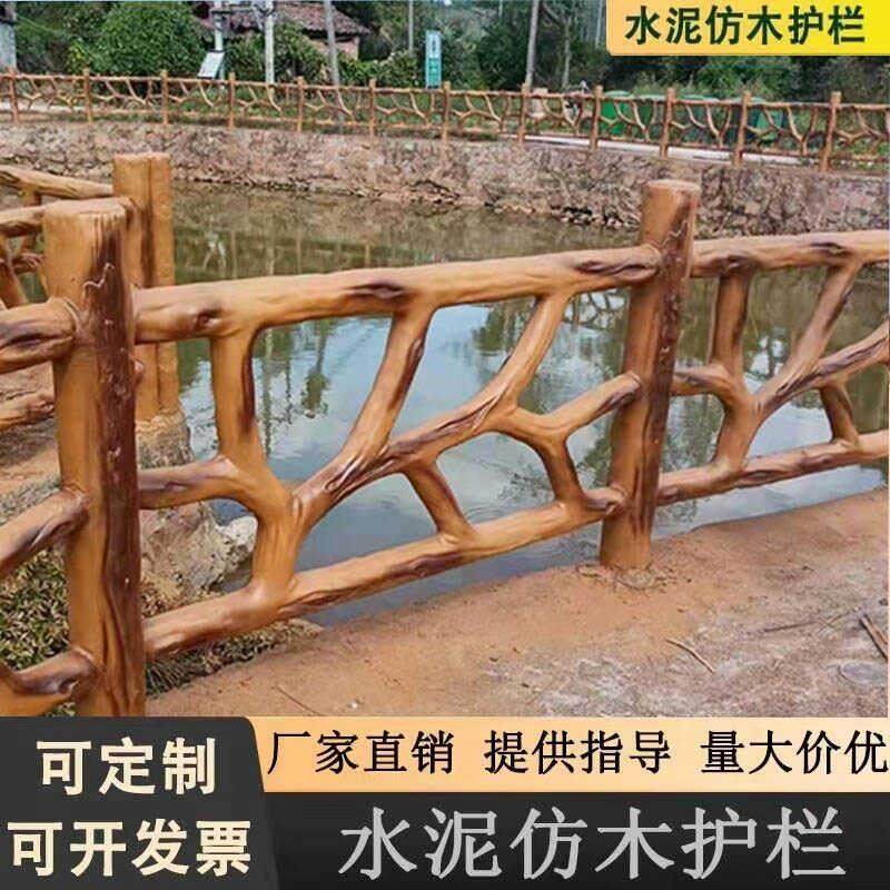 水泥彷木栏杆护栏新农村栅栏河道景区道路小区绿化围栏混凝土篱笆