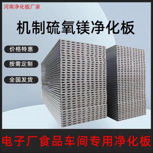 机制硫氧镁净化彩钢板硫氧镁夹心板食品厂无尘车间医疗隔墙洁净板