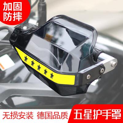 机车把手挡风板滑板车护手罩电动车护手挡风罩冬季防风通用挡风玻