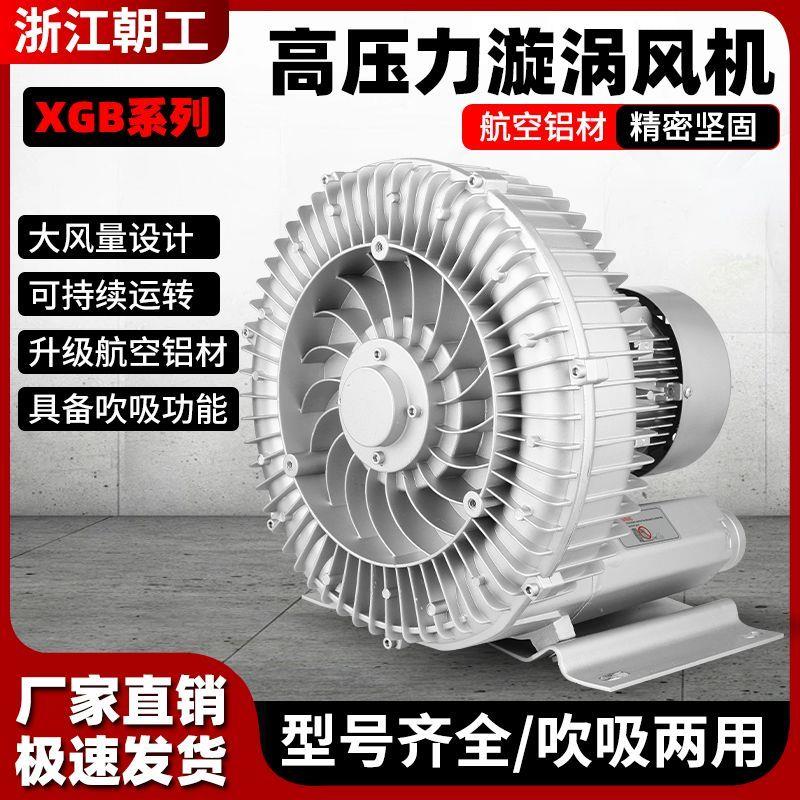 高压旋涡风机强力真空泵鱼塘增氧机工业鼓风机旋涡式气泵曝气增氧