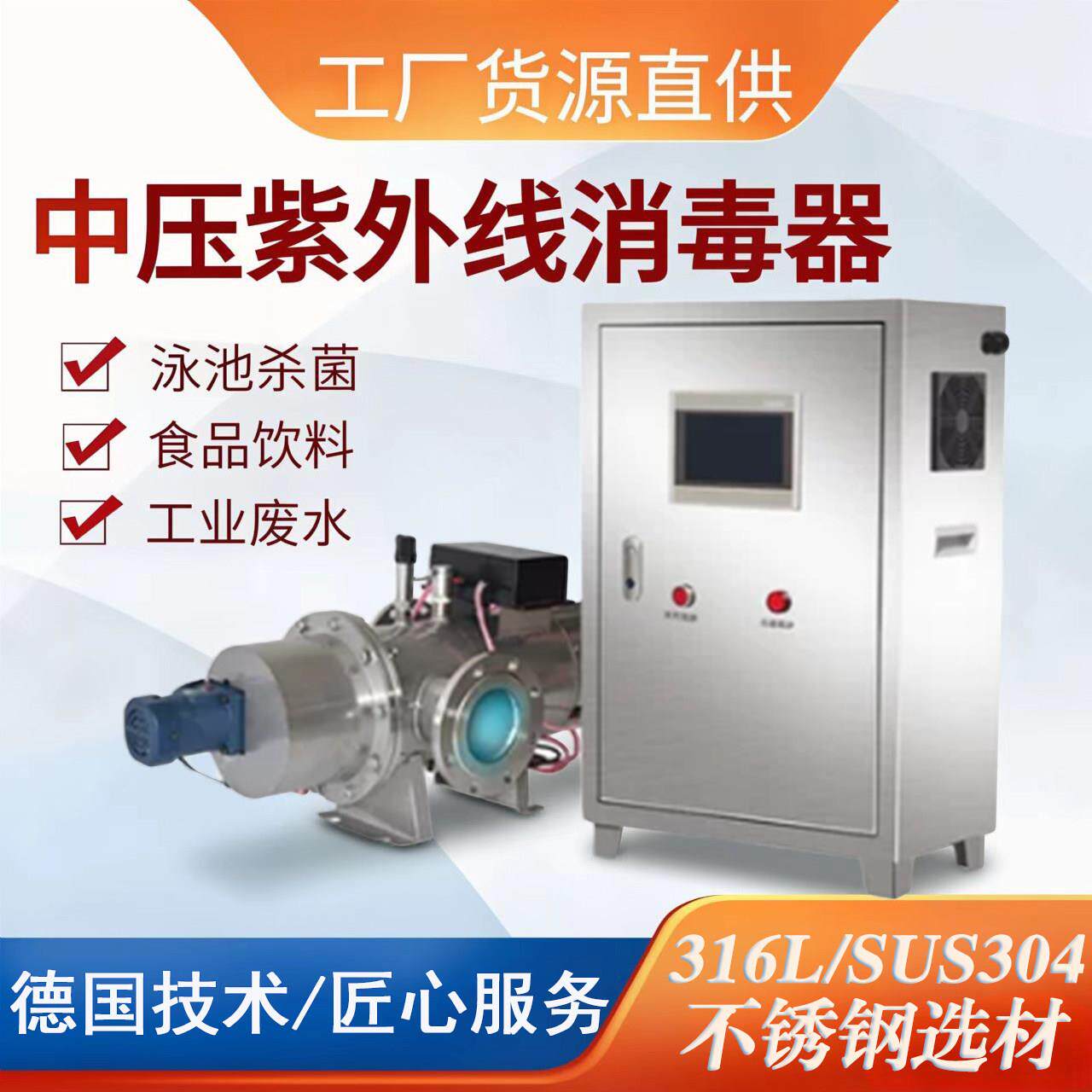 中压紫外线消毒器管道式水处理设备泳池水产养殖净水工业废水专用