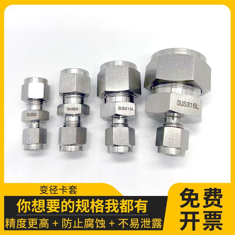 316L变径卡套接头1/8 1/4 3/8 1/2 3/4 英制不锈钢转换直通式终端