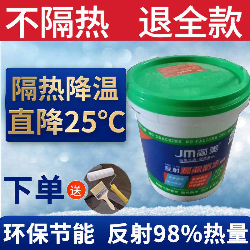 屋顶楼面防水防晒隔热漆铁皮彩钢瓦晒不热涂料楼顶屋面隔热材料
