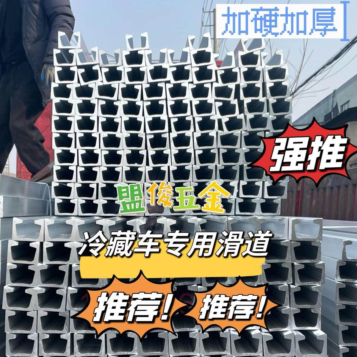 冷藏车铝合金滑轨挂猪肉轨道 厢式货车改装吊肉类滑道 不锈钢挂钩