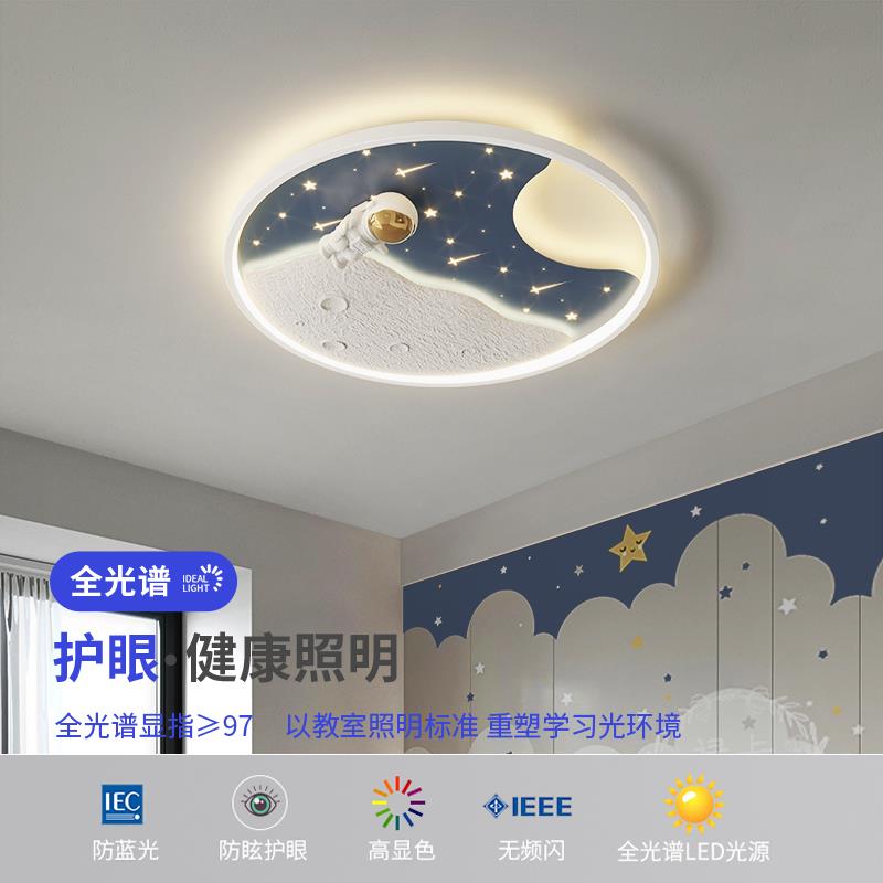 儿童房护眼卧室灯现代北欧创意卡通太空人男孩女孩房间灯吸顶灯