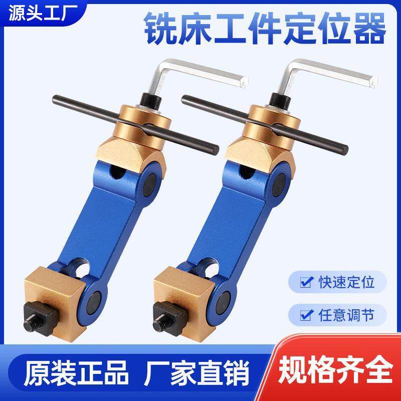 铣床工件多功能定位器加工中心重型万向定位块CNC可调式夹具配件