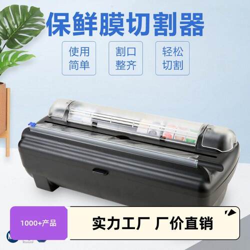 商超专用保鲜膜切割器 塑胶款黑白双色选择