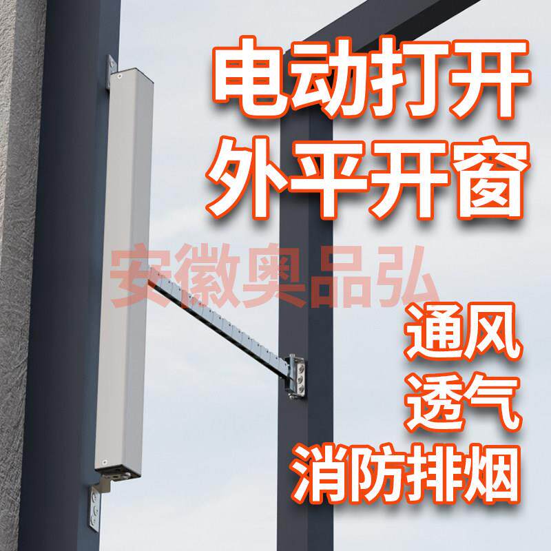 单链式电动开窗器自动打开外平开窗遥控开关窗控制消防联动排烟窗