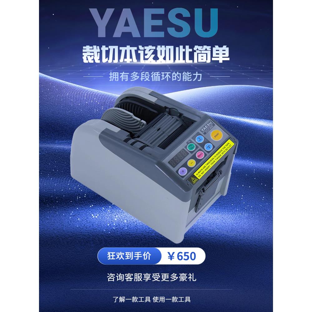 双面胶带防粘硅胶轮Zcut-9Gr六段循环记忆胶带切割机