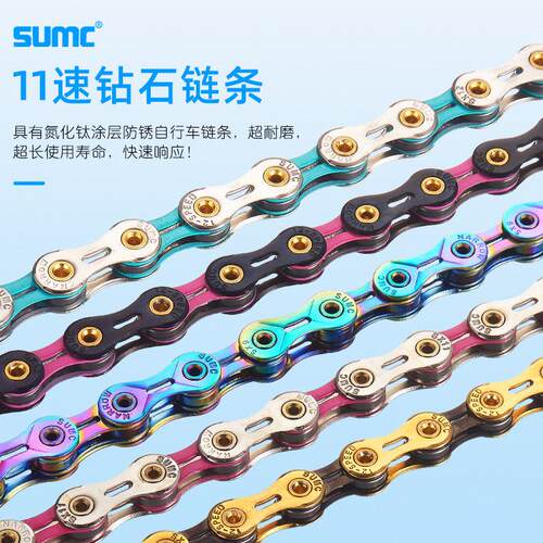 SUMC速盟11速链条11/33速自行车链条SX11SL彩色山地车/公路车链条