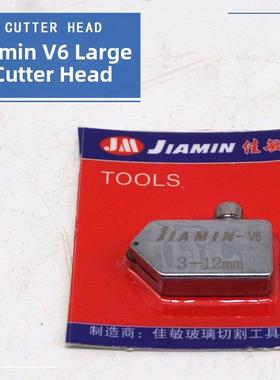 佳敏推刀大板专业切割玻璃Jiamin重型推刀拉刀刀头玻璃刀板6-12mm