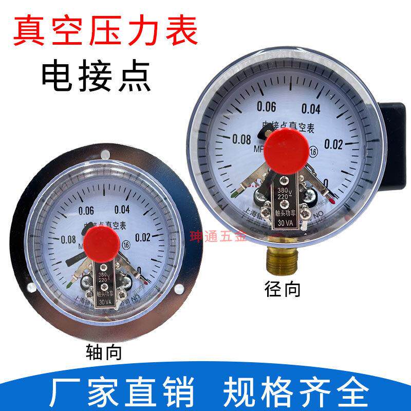 上海银普YZXC100ZT磁助式电接点真空表-0.1-0MPa负压力表径向轴向