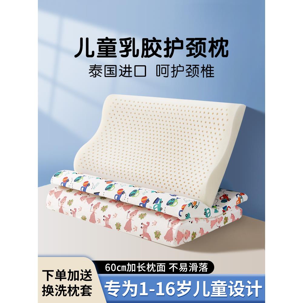 加长款儿童乳胶枕头泰国天然橡胶枕芯2-3-4-5-6-10岁宝宝加大加宽