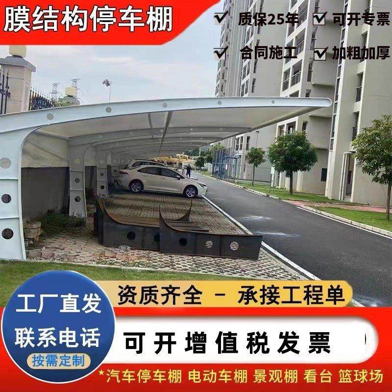 山东膜结构停车棚小区汽车棚车棚雨篷遮阳棚景观棚电动车充电桩蓬