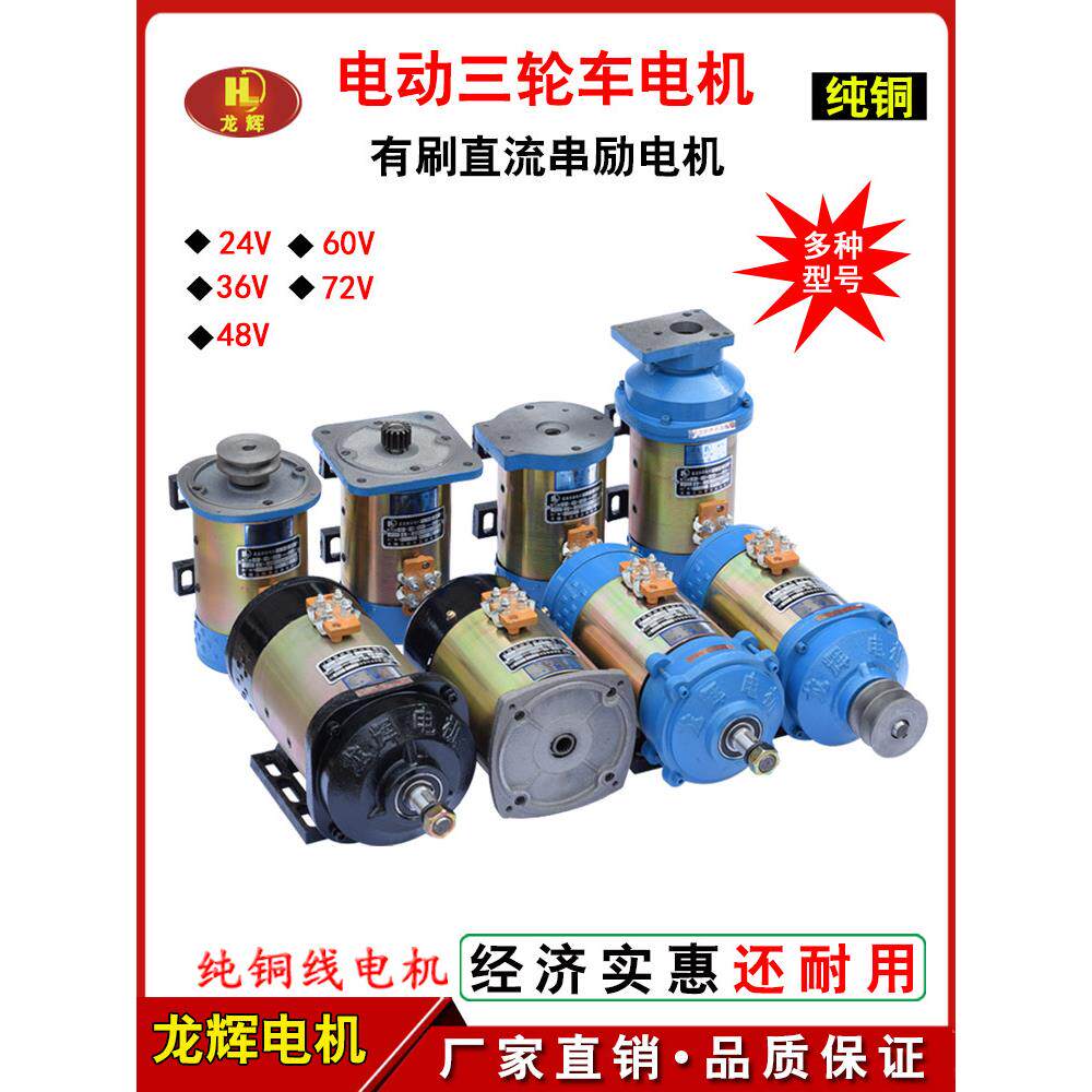 电动三轮车电机48v60V有刷直流串励电机1000w工地电瓶三轮车电机