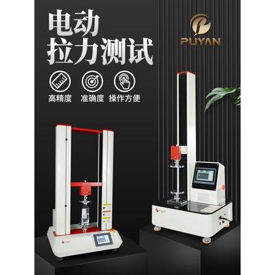 普岩电动拉力试验机弹簧压力强度试验机拉伸试验机断裂伸长率