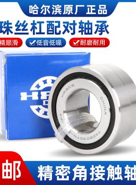 哈尔滨滚珠丝杠配对轴承760206 760207 760208 760209 TN P4 DBB