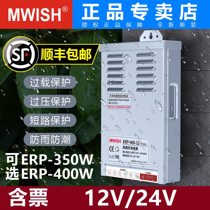 明伟ERPF/ERP-350W400W24V12V防雨开关电源灯带灯箱发光字变压器