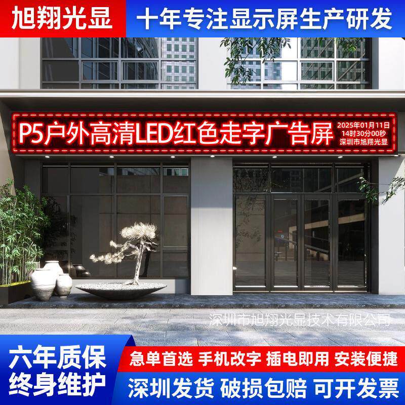 P5户外高清防水LED电子显示屏单红高亮滚动字幕手机改字显示屏led