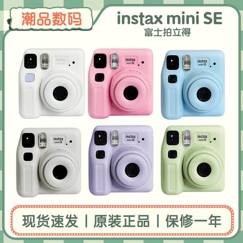 Fujifilm/富士立拍立得相机 mini SE 一次成像男女学生款7+/S升级