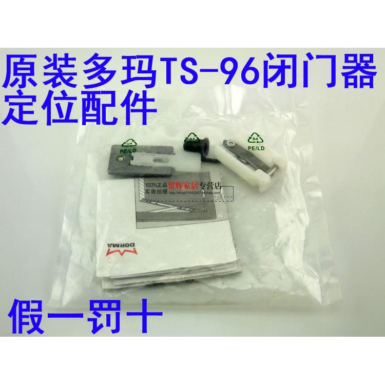 原装DORMA多玛ITS96暗藏闭门器定位滑块限位器定位配件制动配件