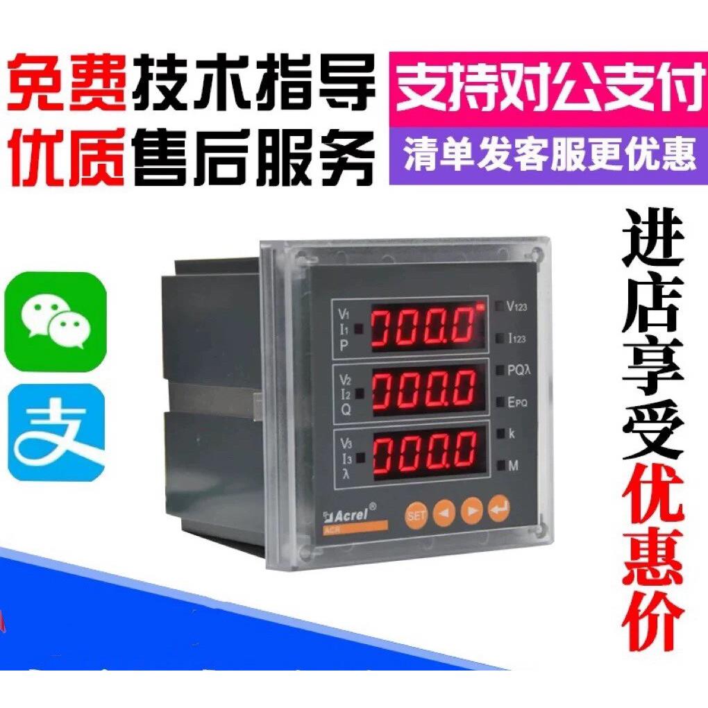 安科瑞三相四线电表数显多功能网路ACR120E ACR220E 320E互感器