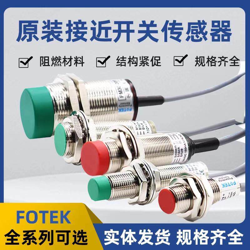 原装台湾阳明FOTEK接近开关PM12-04N/NS/NB PM08-02NE PM18 PM30