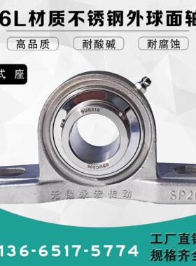 316L不锈钢外球面立式带座轴承SUCP204 205 SP206 207 208 209 10
