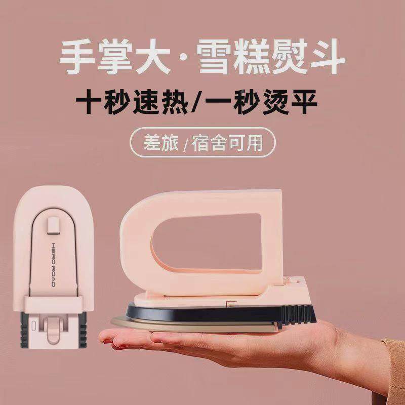 雪糕电熨斗折叠烫斗家用手持迷你熨烫旅行小型宿舍用小功率便携式